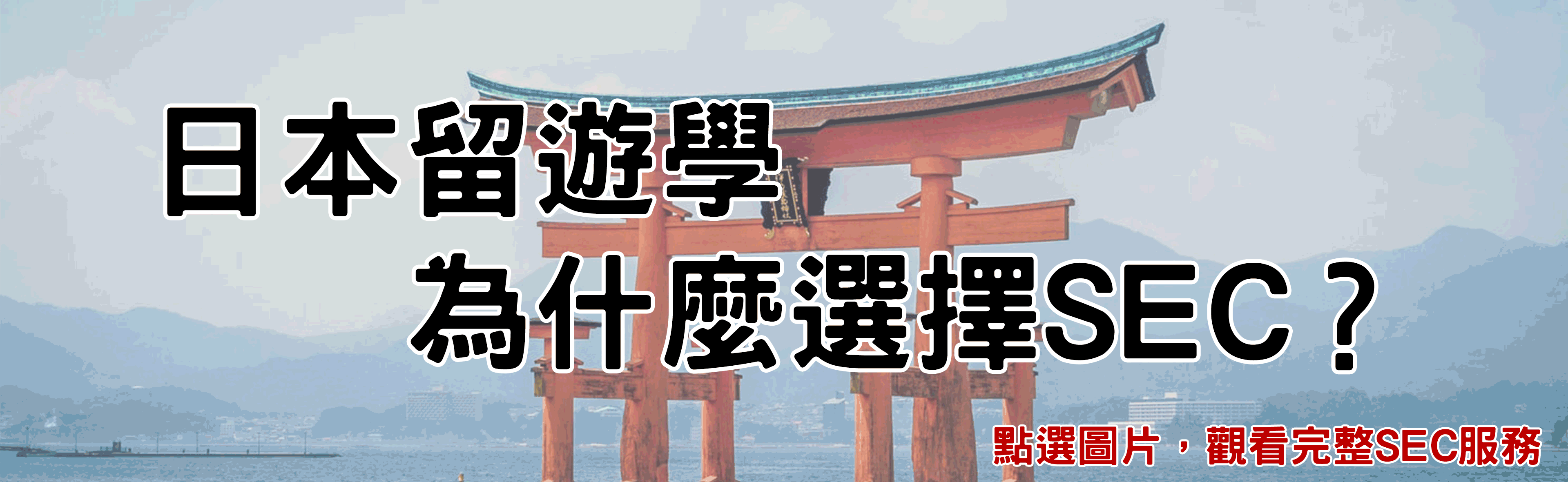 【HOT】2023~2024年 日本語言學校 短期/長期課程