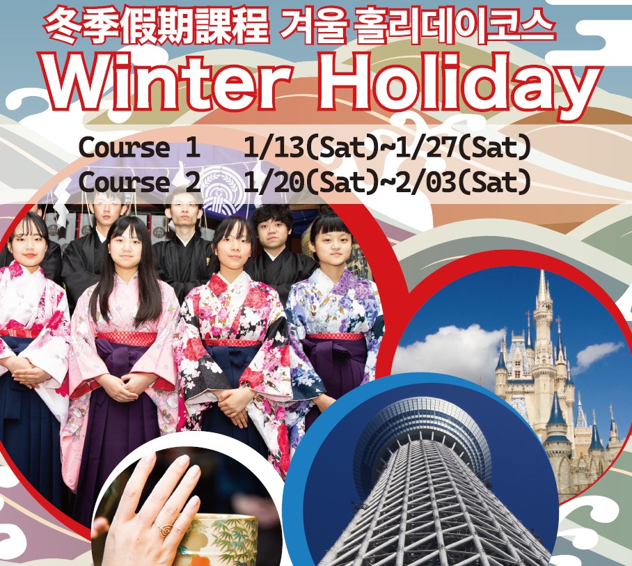 (1人成行) 2024 東京九段日本文化研究所 冬季課程