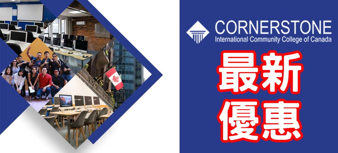 CICCC加拿大大通國際學院 顧客關係管理Co-Op文憑課程
