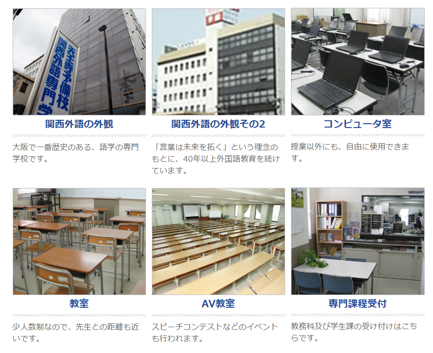 大阪 關西外語專門學校 日本語 Kansai College