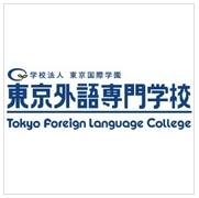 東京外語専門學校Tokyo Foreign Language College - SEC協益留遊學中心