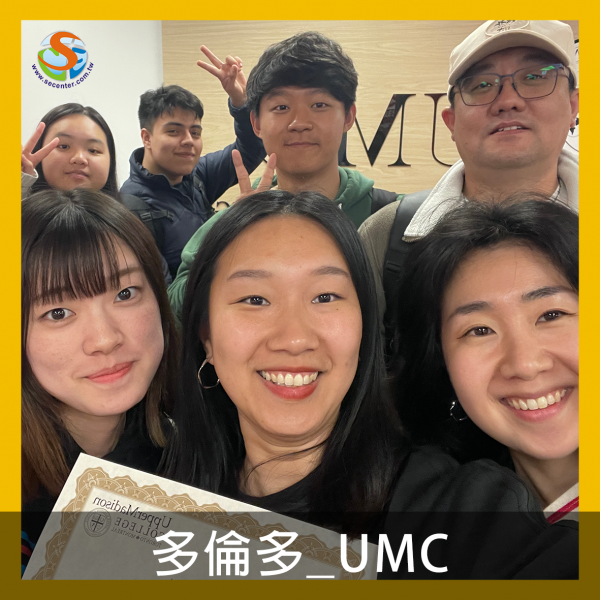 代辦推薦SEC - Emily Cheng 心得經驗分享 - 加拿大多倫多遊學 - UMC