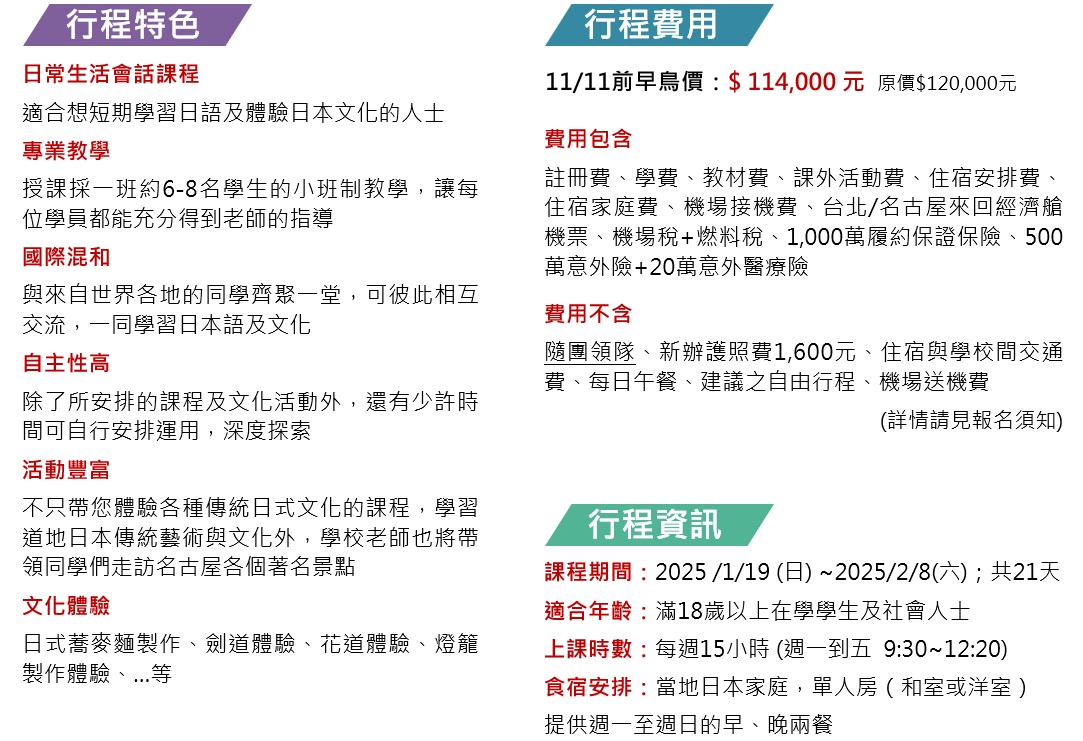 (遊學任意門) 2025 寒假 日本 名古屋 JaLS日本語