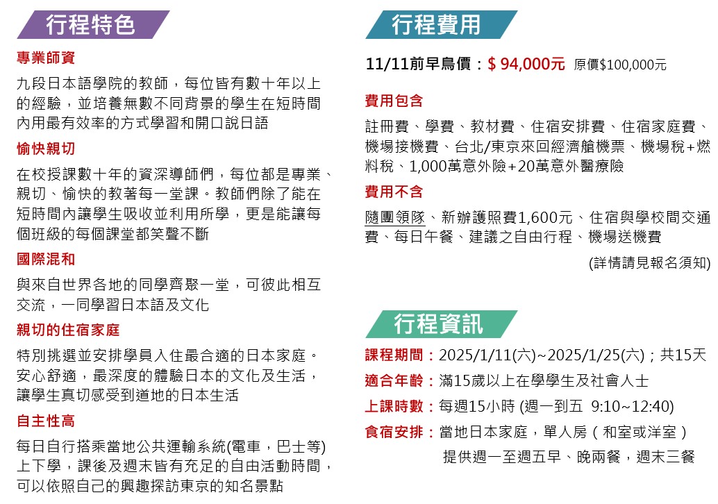 (遊學任意門) 2025 寒假 日本 東京九段學院日語研習自