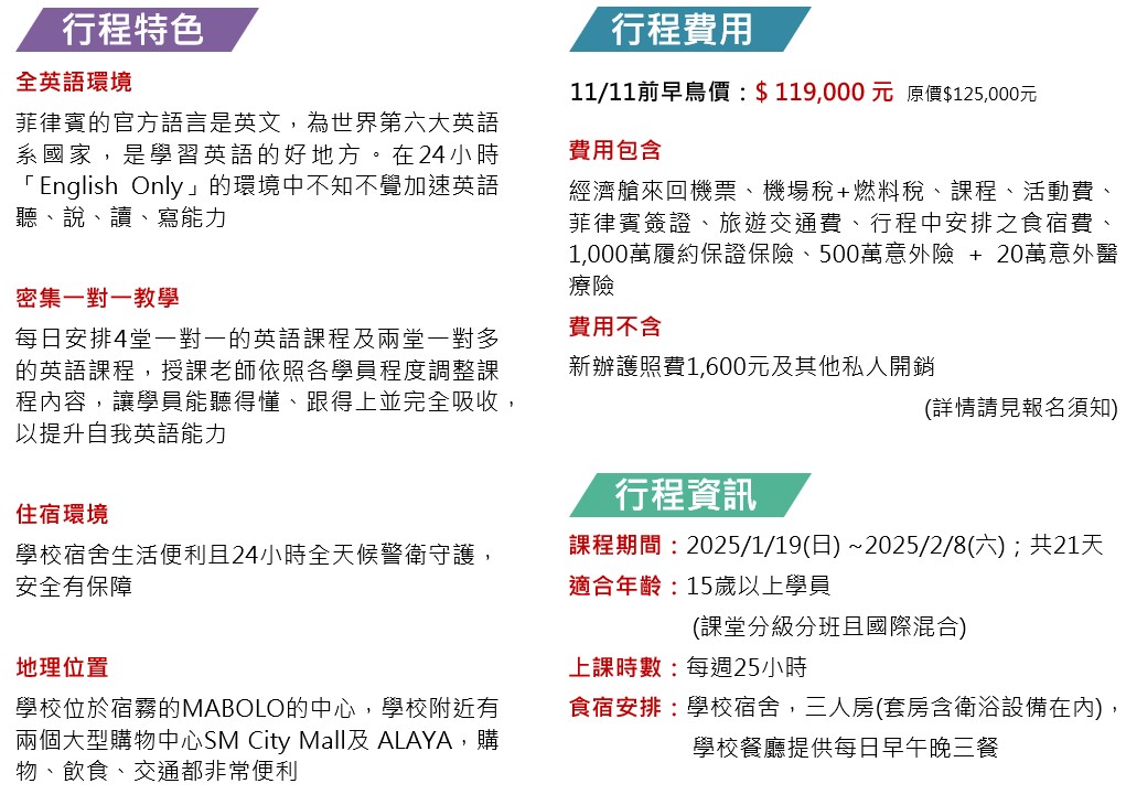 (遊學任意門) 2025 寒假 菲律賓 宿霧 GLC英語學院