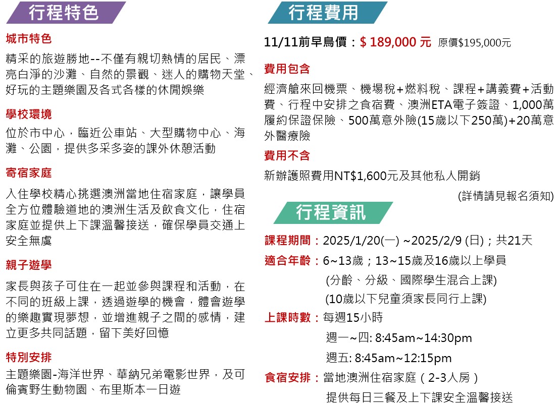 (遊學任意門) 2025 暑假 澳洲黃金海岸AICOL 國際