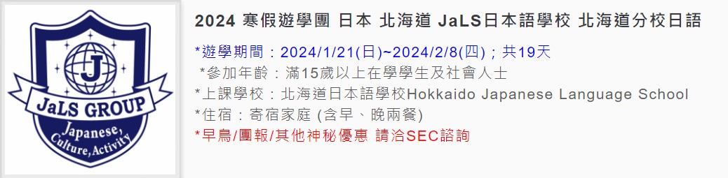 日本 2024 寒假課程優惠