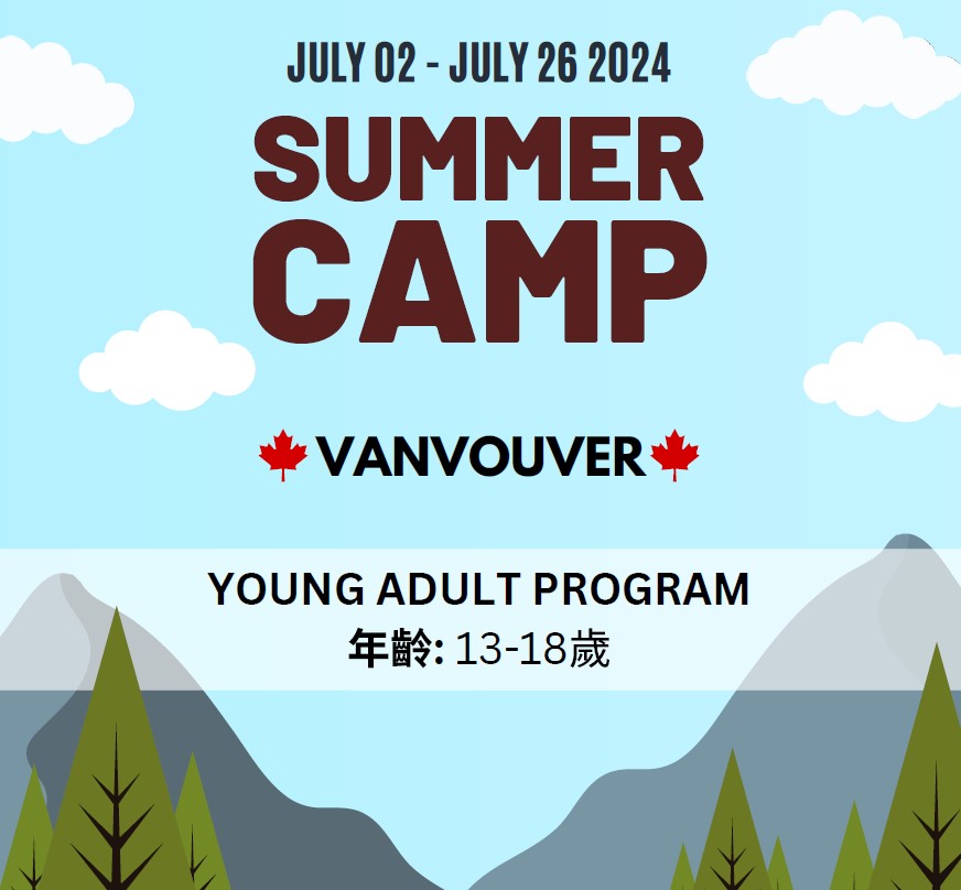 2024 加拿大 溫哥華 SGIC 青少年夏令營開營啦~