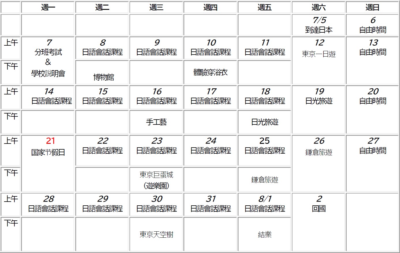 (1人成行) 2025 夏季課程 東京 九段日本文化研究所