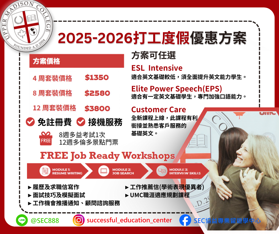 UMC 2025-2026年 打工度假最新優惠方案