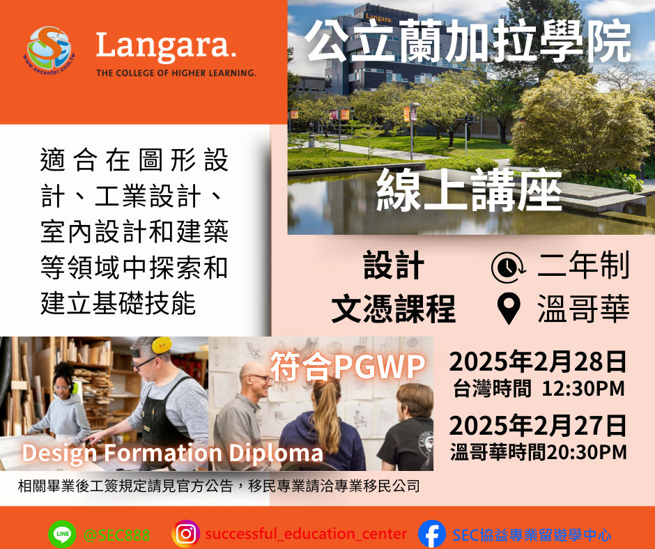 Langara College 線上講座