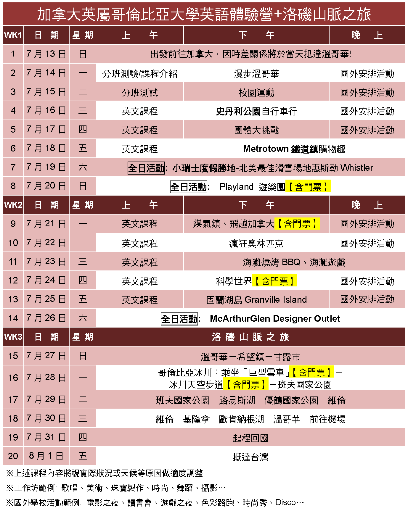 SEC協益 加拿大遊學團 暑期夏令營