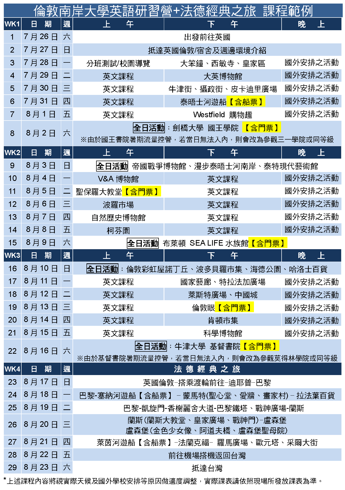 SEC協益 英國遊學團 暑期夏令營