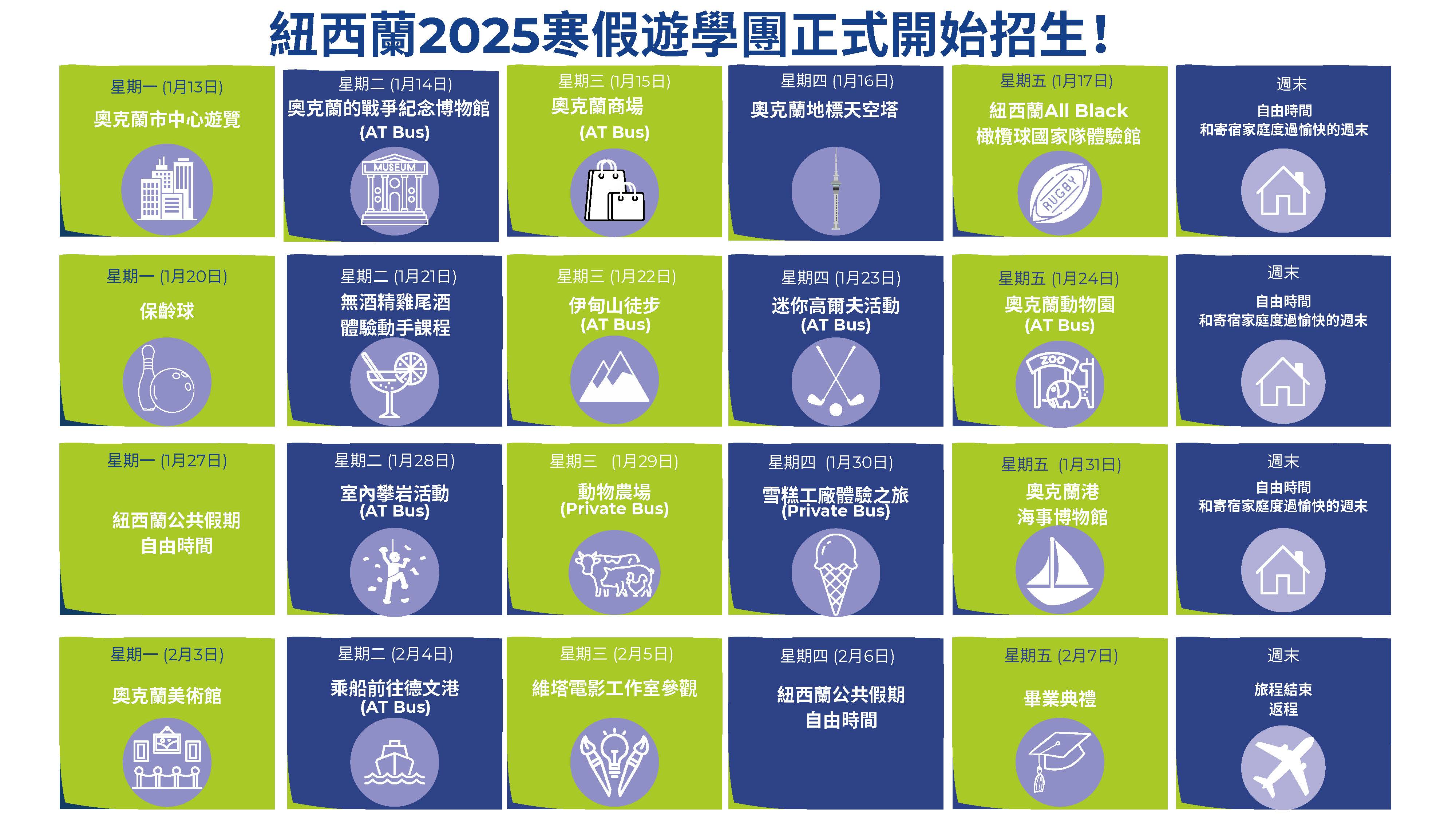 (1人成行) 2025 紐西蘭寒假遊學 Worldwide環