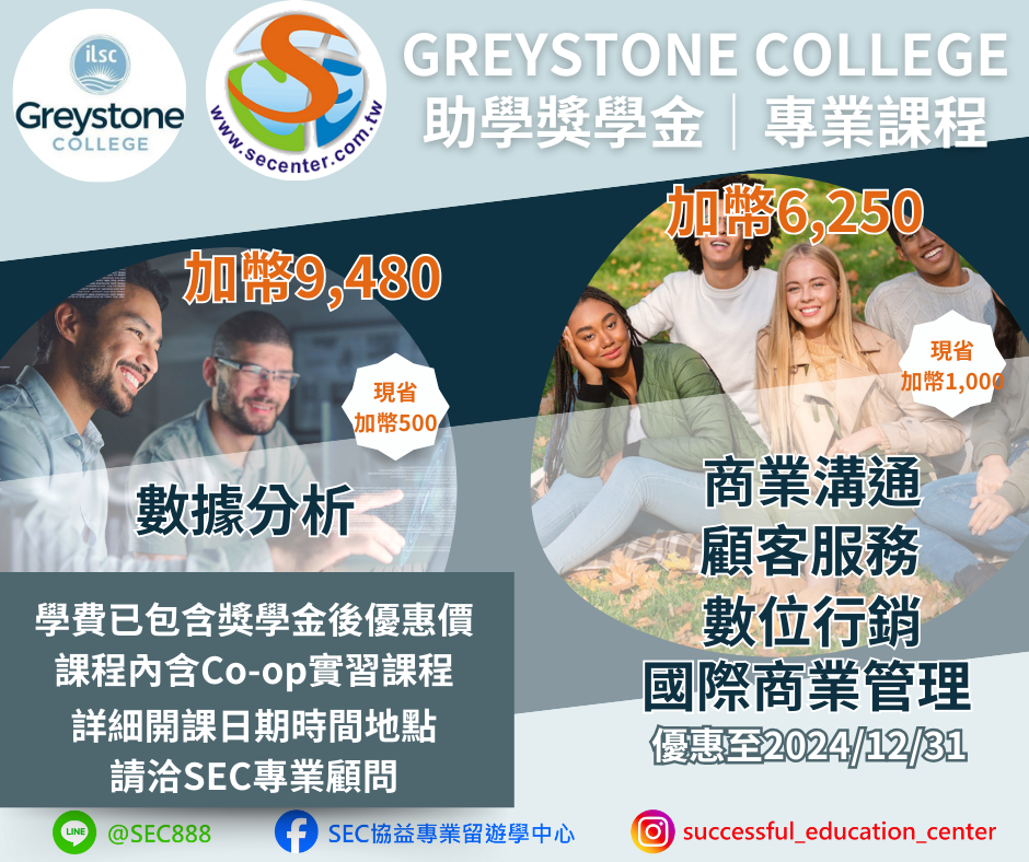 2024 Q4 GC greystone college promotion until 20241231