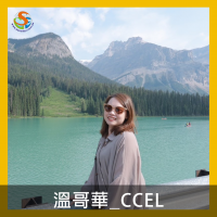 代辦推薦SEC -Carol Tzeng 心得經驗分享 - 加拿大溫哥華遊學 -Canadian College CCEL